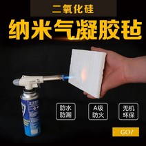 단열시트 건축자재 패드 실리카 에어로겔 원료 고온 나노 에어로겔 보드 600도 에어로겔 펠트, 두께 6mm 20cm×20cm, 1개