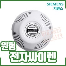 (지멘스) 전자싸이렌 원형. 화재경보기. ESA-2