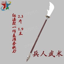 청룡언월도 긴창 장군도 창 연극 무대 소품, F타입 청룡언월도