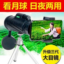 고출력망원경 단망경 캠핑풍경 관람선물 스마트폰관측, 울트라클리어8000+휴대폰클립+삼각대