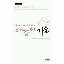 대답의 기술, 이가서, 우찌야마 다츠미,사쿠라이 히로시 공저/최현숙 역