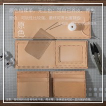가죽공예 지갑만들기 DIY 재료 패키지 카드지갑, HC34 원색 (DIY )