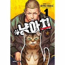 냥아치 (1) 만화