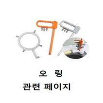 온수조절구 보조링 오링 7263 안전 가드 레버 화상방지 어린이집, 단품