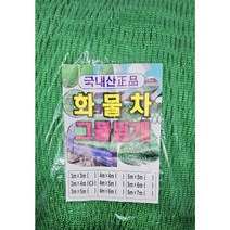 화물차덮개 용달용 차량용 그물망 안전망 적재망 5m x 7m, 1개