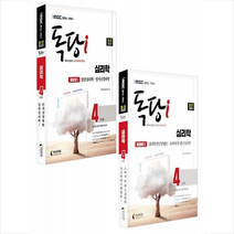 iMBC 캠퍼스 독당i 독학사 심리학과 4단계 통합권 1-2 + 미니수첩 증정, 지식과미래