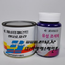 제비스코 하나로유성조색제 특남색 0.1L