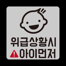 아기가타고있어요 위급상황시 아이먼저 차량용 자석스티커, 02.위급아이정 실버반사(정사각)