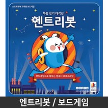 코리아보드게임즈 - 엔트리봇