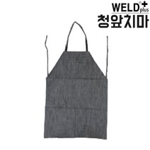 웰드플러스 청앞치마 용접청앞치마