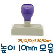[유진스탬프] 도장/명판/고무인[높이10x가로28mm(자유작업)]주문제작 주문제작