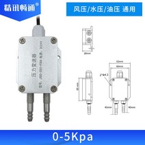 마이크로 차압 트랜스미터 산업용로 음압 차압 풍압 센서 마이크로 증기 공기 압력 유압 감지, 단일사이즈, H_0-5Kpa