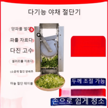 대파 절단기 탕파기 파 써는기계 손질기 쪽파 식당, 본품