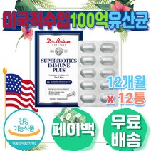 미국 직수입 100억 유산균 이뮨 IMMUNE 면역력높이는 듀폰 다니스코 아연 유익균 비피도 박테리움 락토 바실러스 플란타룸 장 건강 효소 ALUALU 알루알루 비피더스 장에좋은