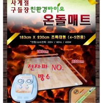 한일따사랑 특대 전기장판 183X230cm HME-231 10 + 사은품 원난방 온열 방수 전기 매트 요 담요 카페트 온돌 마루 구들장 0.8~1cm 전자파차단 EMF 황토 참숯