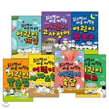 [전집] 읽으면서 바로 써먹는 7권세트 / 속담 고사성어 관용구 퀴즈 게임 사자소학 게임 : 읽으면서 바로 해보는 어린이 게임, 파란정원(전집)