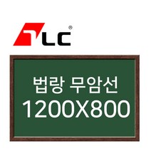 [보드뱅크]법랑칠판 암선 120x80 무늬목프레임(웬지특대)