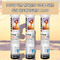 독일 물에 타먹는 녹는 마시는 발포 발포형 발포제 만성피로 라임맛 레몬맛 페퍼민트맛 어린이 청소년 액체 비타씨 바이타민C 비타민C 아스코르빈산 아스코르브산 영양 보충 불균형, 3통(총60정)