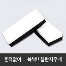 도도네 화이트보드 칠판지우개 매직블럭 스펀지지우개 미니