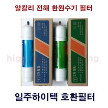 일주하이텍 IJ-800 알카리 환원수기 호환필터, 1개, 1차필터