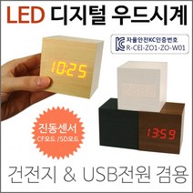시계 디지털벽시계/LED벽시계/LED탁상시계/3D시계/디지털탁상시계/무소음시계, LED우드시계(직사각형-옐로우)