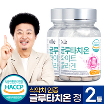 글루타치온 영양제 화이트 윤택 식약청 인증 식약처 알레 추천, 90정, 2개