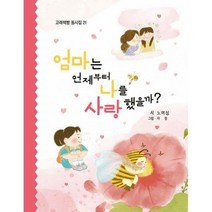 [밀크북] 고래책빵 - 엄마는 언제부터 나를 사랑했을까?