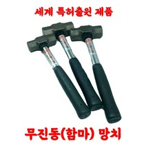 [우틸하우스] 세화 무진동 함마 헤머 충격흡수 돌망치 캠핑 공사, 중