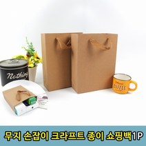 크라프트 손잡이 무지 종이 쇼핑백 1P, 상품선택