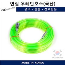 부드러운 형광 연질우레탄호스 휴대용 에어튜브 고급 국산 카플러, 7.형광10MMx15M
