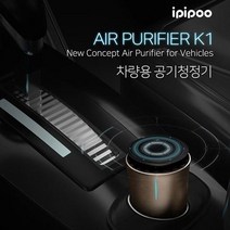 ipipoo K1차량용 공기청정기 필터 교체 없이 사용 간편USB 음이온3D입체정화시스템