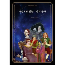 욕망으로 읽는 밤의 동화, 도서