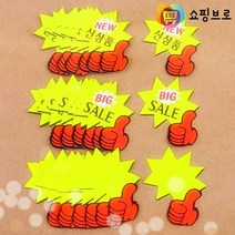 쇼핑브로)Sale 신상품 메모 쇼카드 7매 / 글씨 POP 카드 스티커 매장 옷가게 매대 광고, NEW 신상품