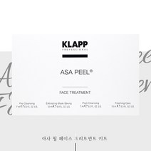 국내배송] 클랍 아사필 페이스 트리트먼트 키트 최신제조일자 당일발송