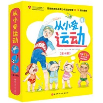 중국어 동화책 원서 기초 입문 어릴 때부터 운동을 좋아한 6권 3-4-5-6세 친자 그림책 과외