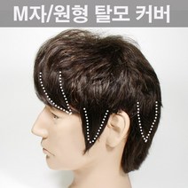 [2개세트]남자 M자 부분가발 남성 탈모 엠라인 정수리 앞머리 원형탈모 붙임머리, 내츄럴블랙, 옵션01-멀티섹션S-06