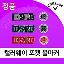2022년 캘러웨이 포켓 볼마커 시그니처 깔끔한 예쁜 골프 볼마커 악세서리 선물, 그린