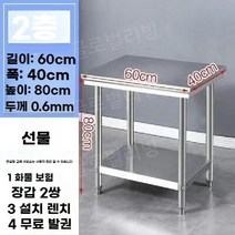 스텐작업선반 주방작업대 다이 수납 보관 2단, 길이 60cm 너비 40cm 높이 80cm