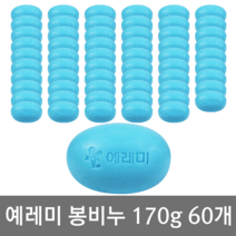 예레미 봉비누, 개당 중량본상품선택, 60개