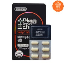 [약국판매제품] 그린스토어 수면엔 프라임 30정, 1개