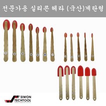 (시원테크툴) 전문가용 수작업 우레탄 실리콘헤라(국산), 계란형5번