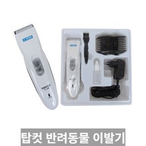 [TRich] 강아지 탑컷 클리퍼(YD2000) 다양한컷트 부분이발기 애견미용기구 _Rf＠41052EA, 1개