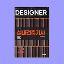 실내건축기사 필기(2023), 이패스코리아