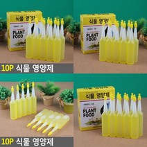 10P 식물영양제 난영양제 화초영양제 식물관리제 꽃영양제 액체비료