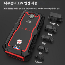 점프 스타터 대용량 자동차 보조 배터리 12v 오토바이 휴대용, 2000A 30time