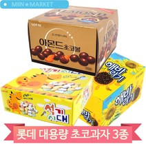 롯데 초콜릿 해바라기초코볼 아몬드초코볼 석기시대 탕비실 사무실 간식, 아몬드(MA4)