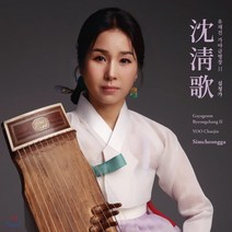 [CD] 유채진 - 가야금병창 Ⅱ: 심청가 沈淸歌, 악당이반, CD