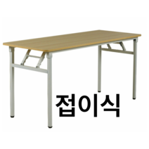 연수용 접이식 사이드 폭좁은 테이블 사무용 업소용 컴퓨터 책상 강의실 학원 철제 탁자, 1800x600 (YWD6029-WH)