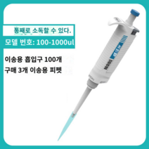 피펫필러 마이크로 피펫 파이펫 팁 랙 피펫터 실험용 수동 펌프 조절식 고온 소독 가능, P100-1000ul 100흡입기