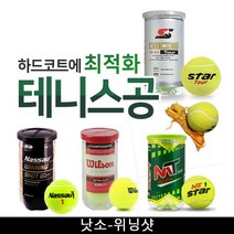 낫소 위닝샷 테니스공 2개입 ITF KTA 공식구, 색상